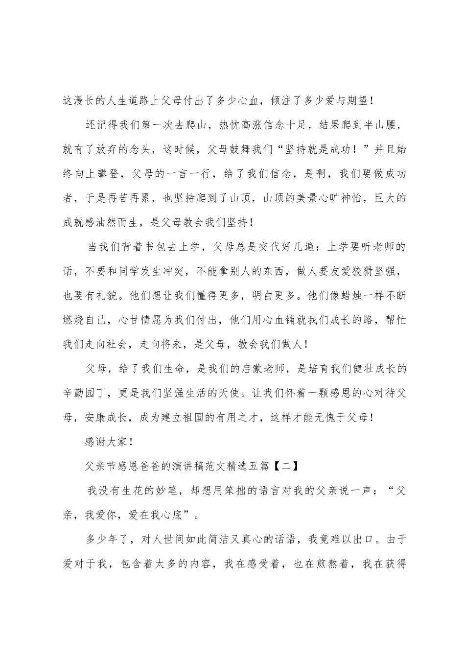 父亲节感恩爸爸的演讲稿范文五篇_第2页