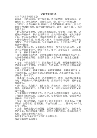 父亲节短信汇总-精品文案范文