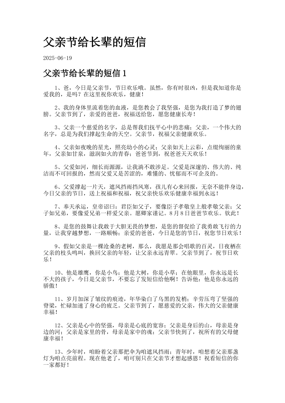 父亲节给长辈的短信合集_第1页