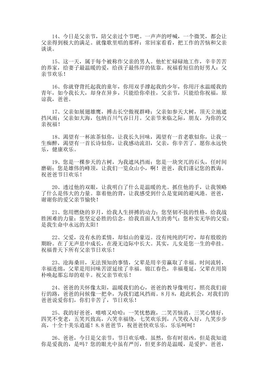 父亲节给长辈的短信合集_第2页