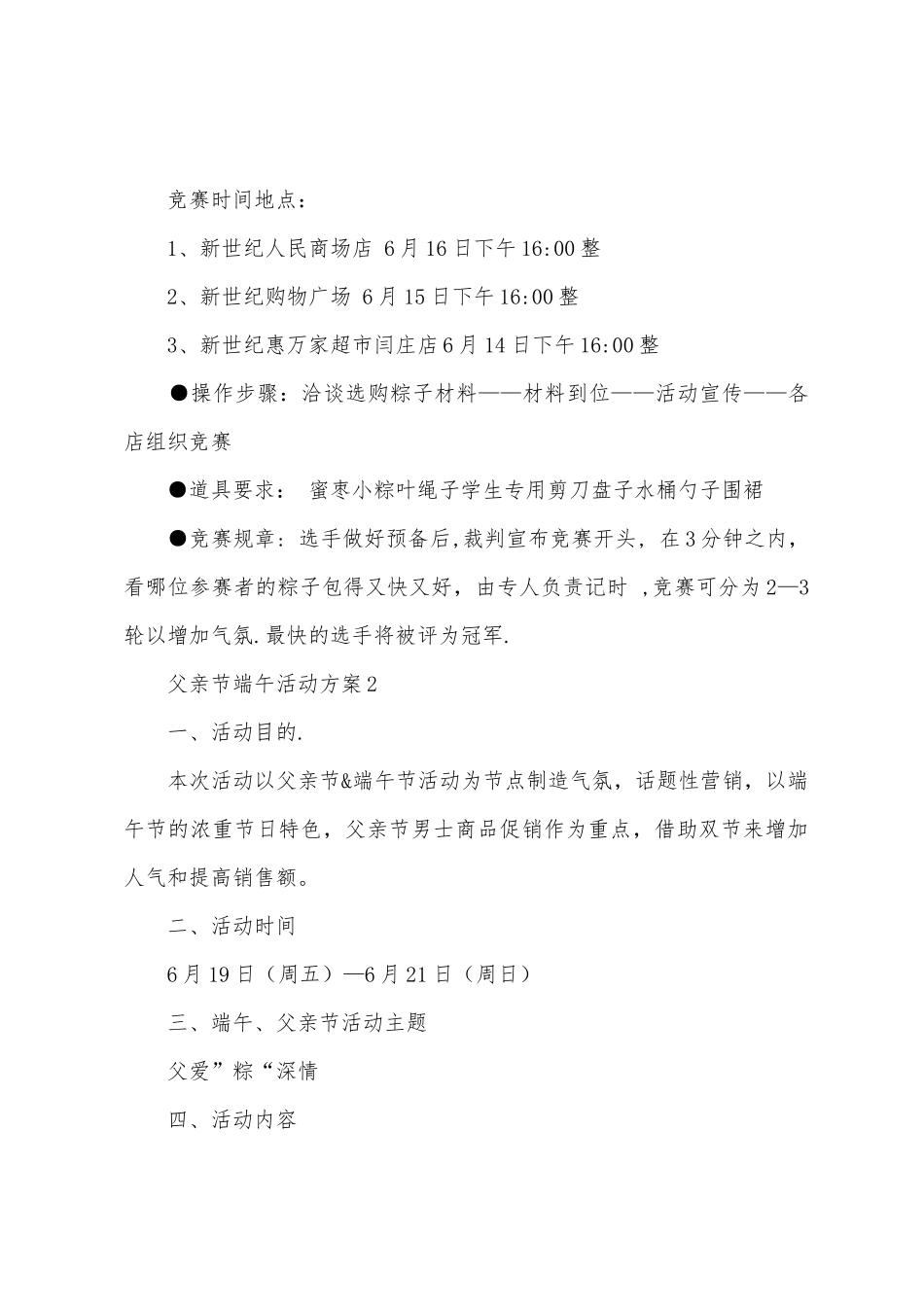 父亲节端午活动方案_第3页