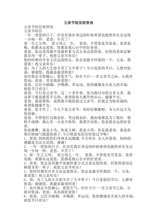 父亲节短信祝贺语-精品文案范文