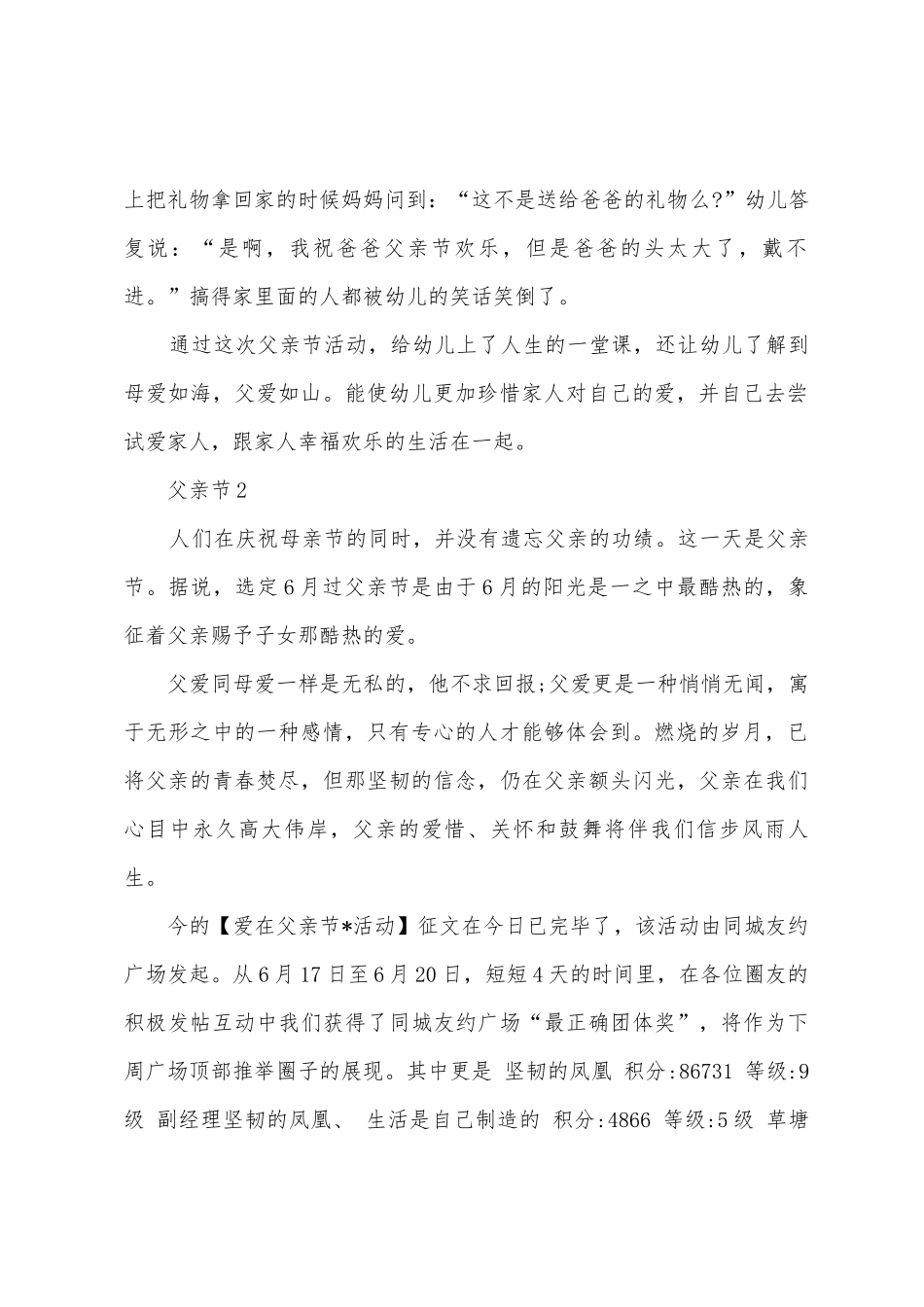 父亲节活动总结范文2025年_第2页