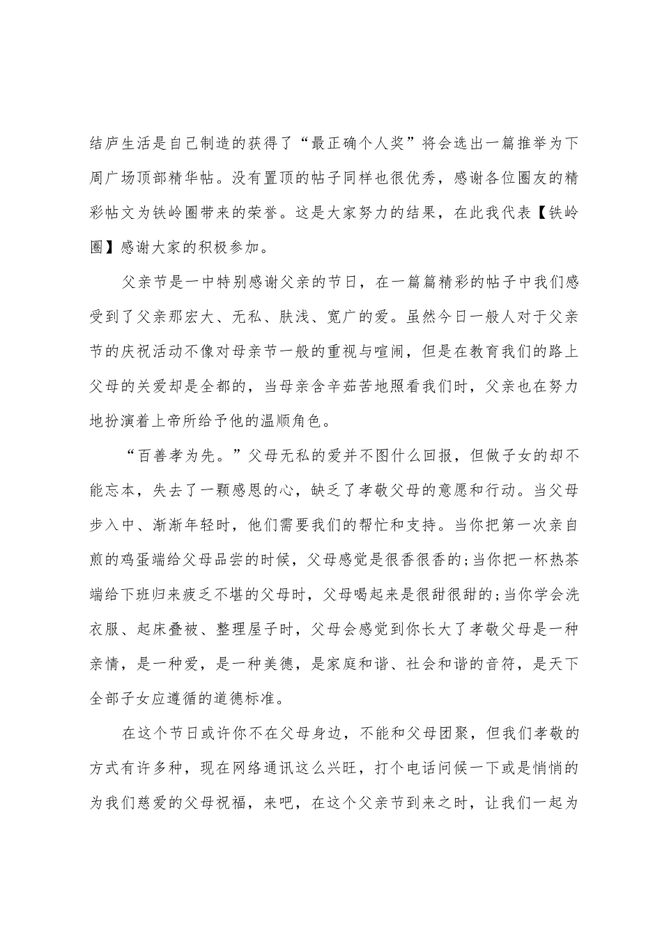 父亲节活动总结范文2025年_第3页