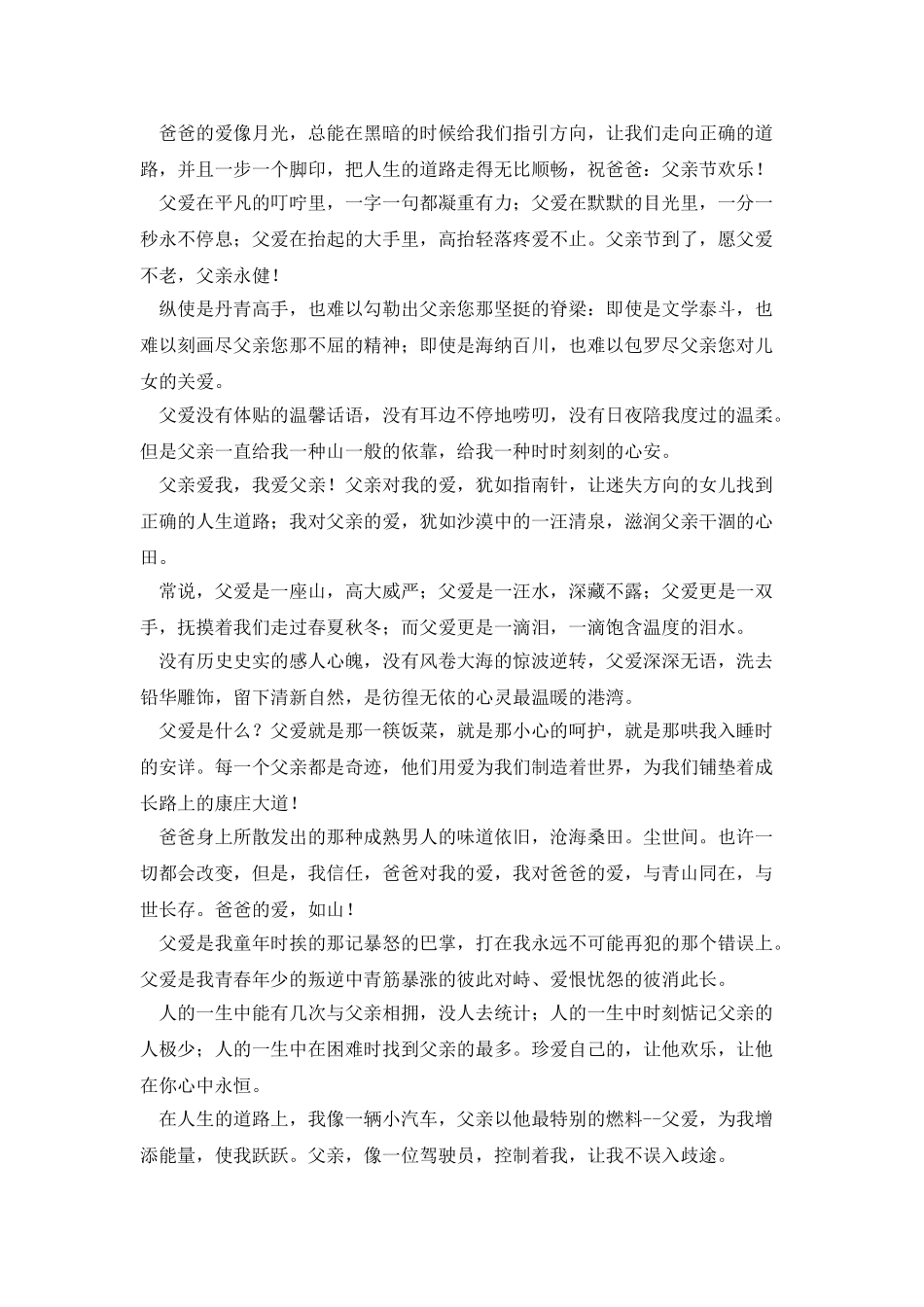 父亲节贺卡贺词大全_第2页