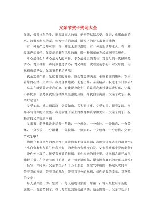 父亲节贺卡贺词大全