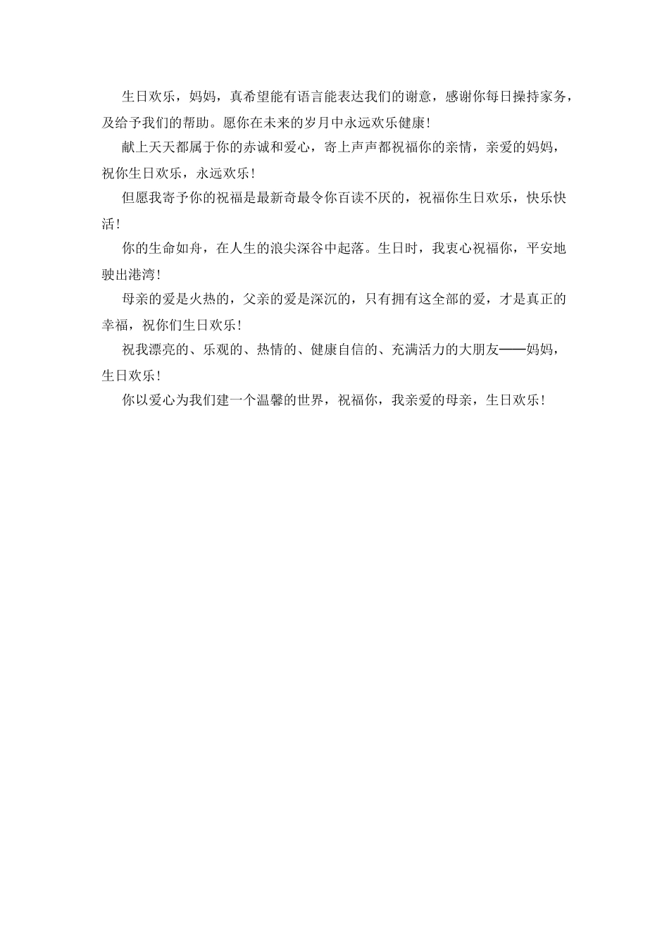 父母-长辈生日贺词_第2页