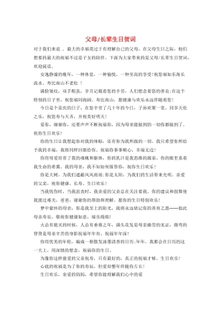 父母-长辈生日贺词