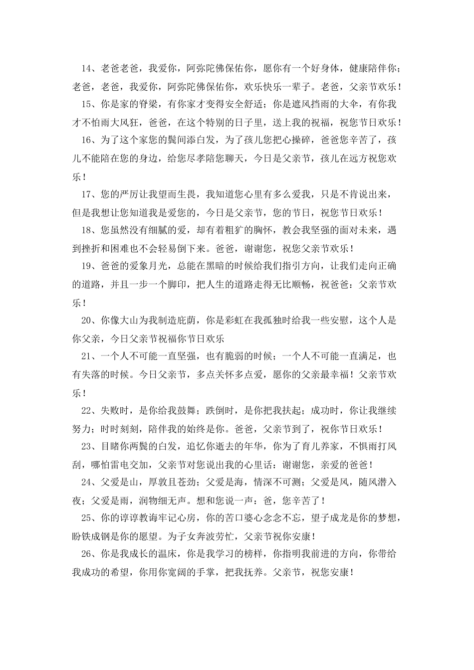 父亲节贺卡的贺词_第2页