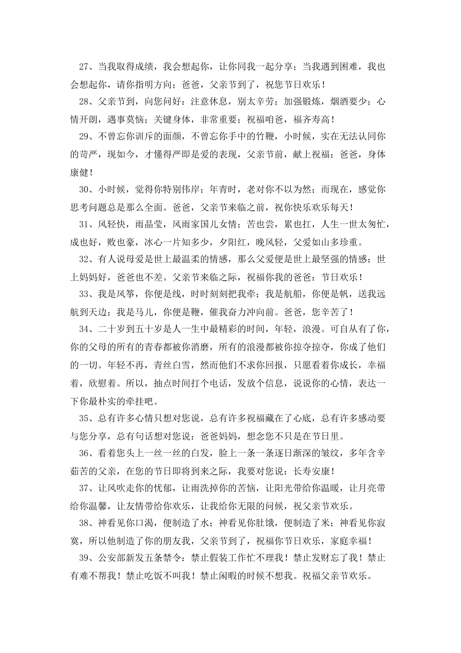 父亲节贺卡的贺词_第3页