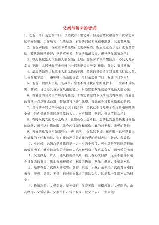 父亲节贺卡的贺词
