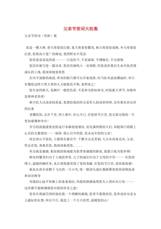 父亲节贺词大收集