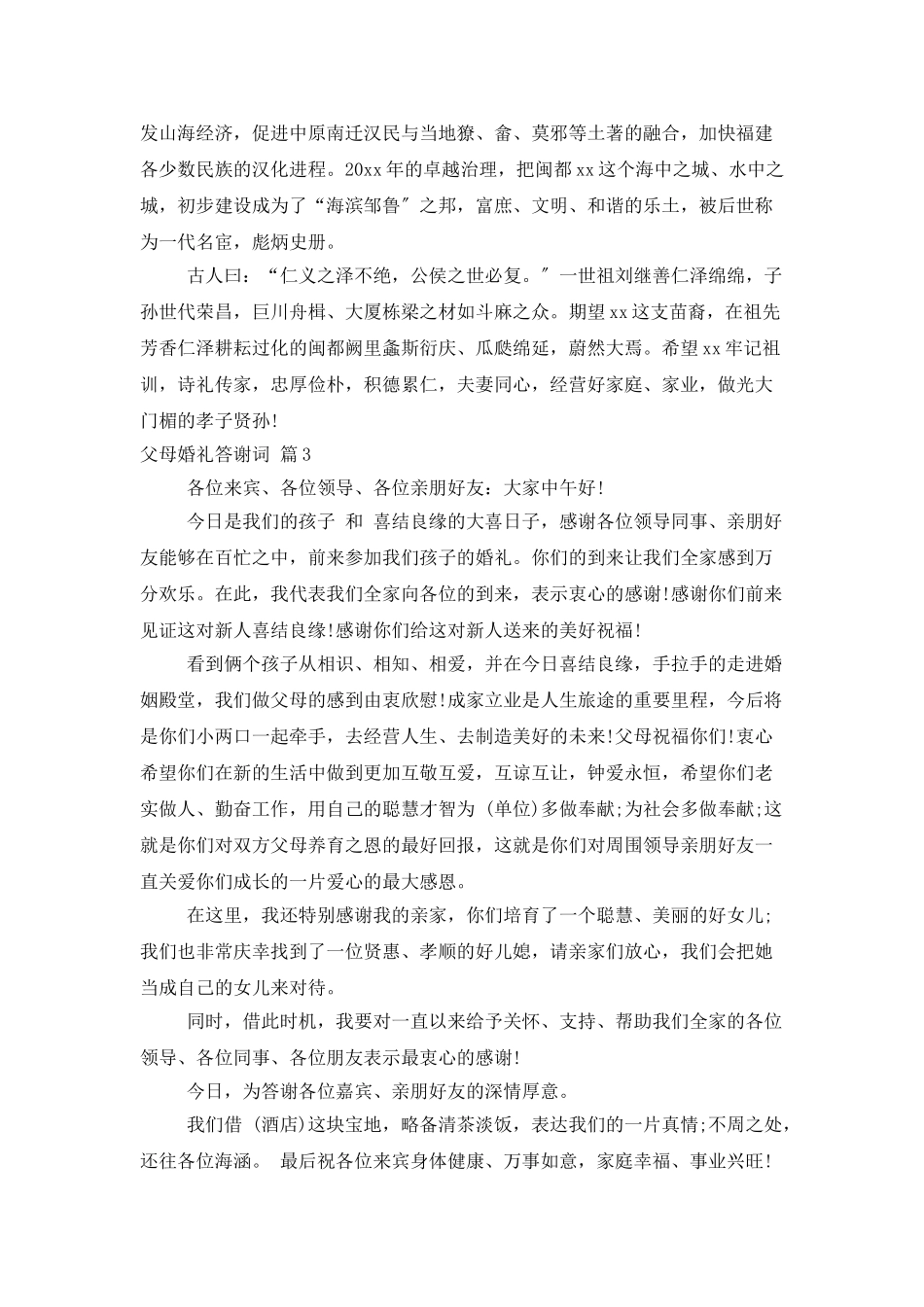 父母婚礼答谢词汇总五篇_第2页