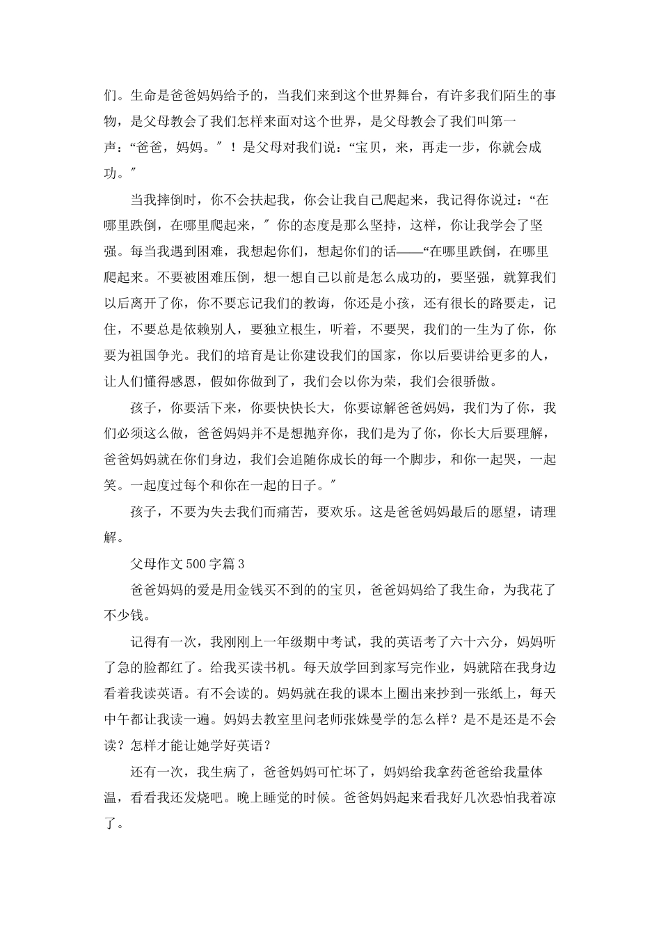 父母作文500字三篇_第2页