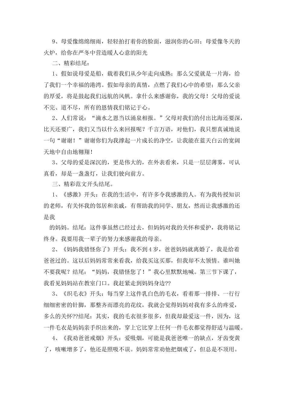 父母之间的爱作文_第2页