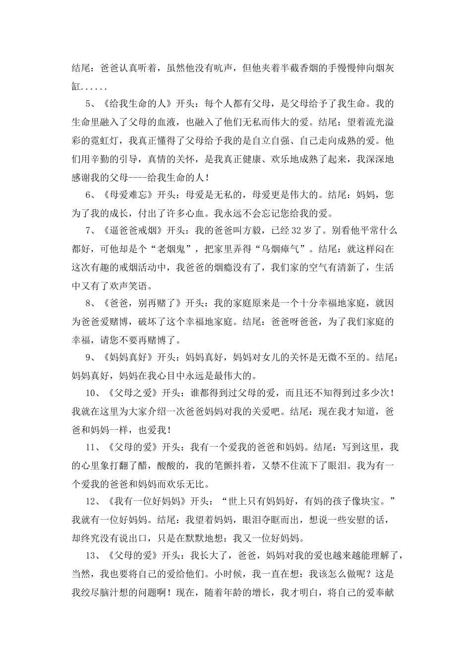 父母之间的爱作文_第3页