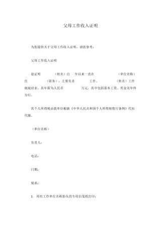 父母工作收入证明