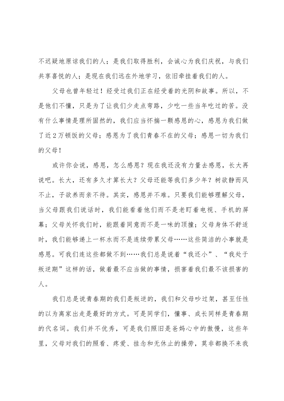 父母感恩演讲稿五篇_第2页