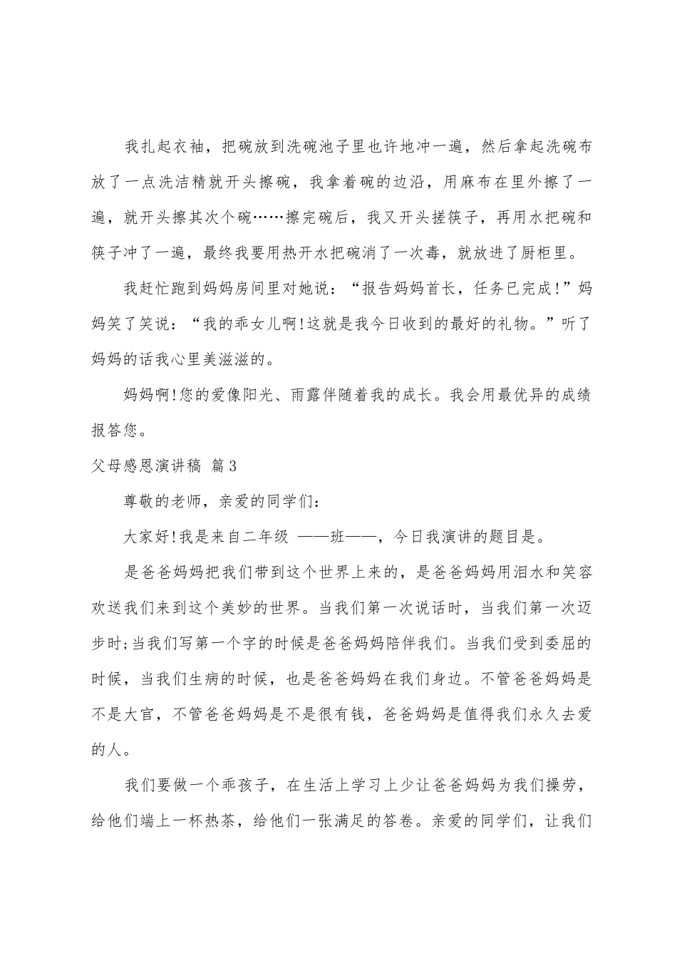 父母感恩演讲稿范文集合8篇_第3页