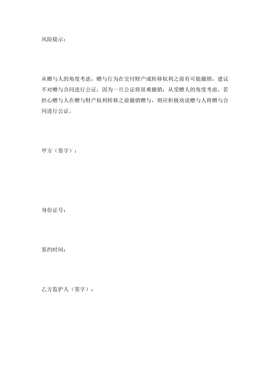 父母房屋赠与协议范本2025最新整理版_第3页