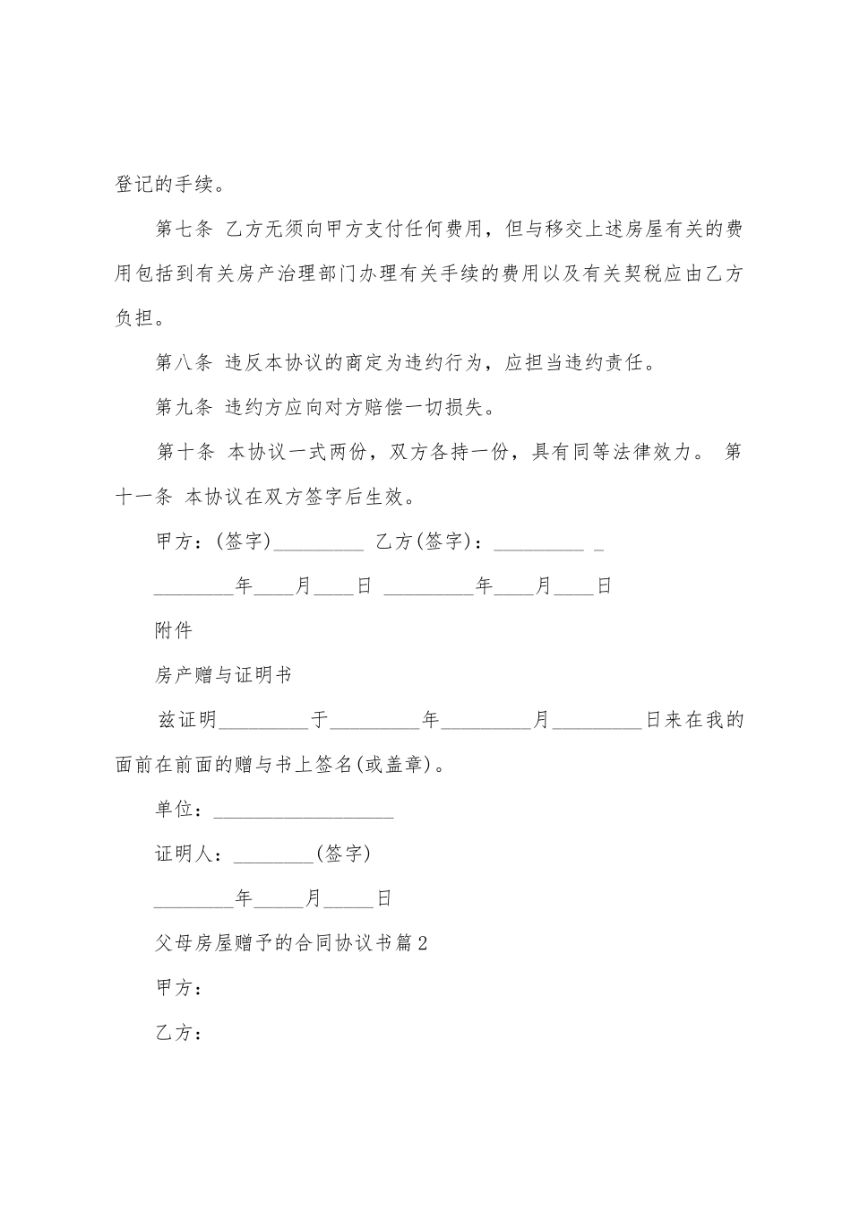 父母房屋赠予的合同协议书_第2页