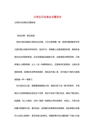 父母生日庆典仪式暨发言