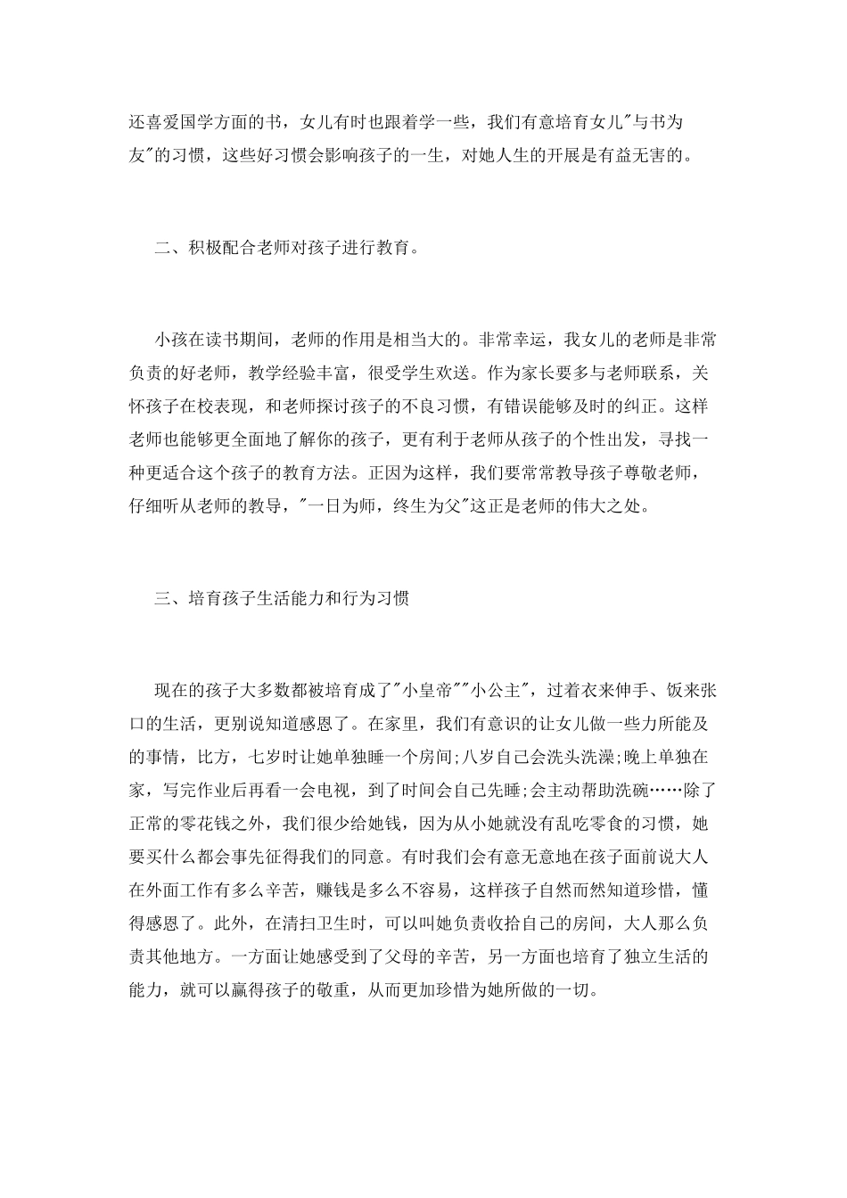 父母教育孩子心得体会_第2页