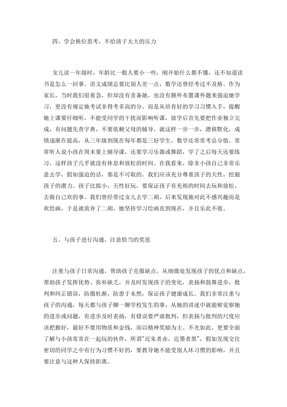 父母教育孩子心得体会_第3页