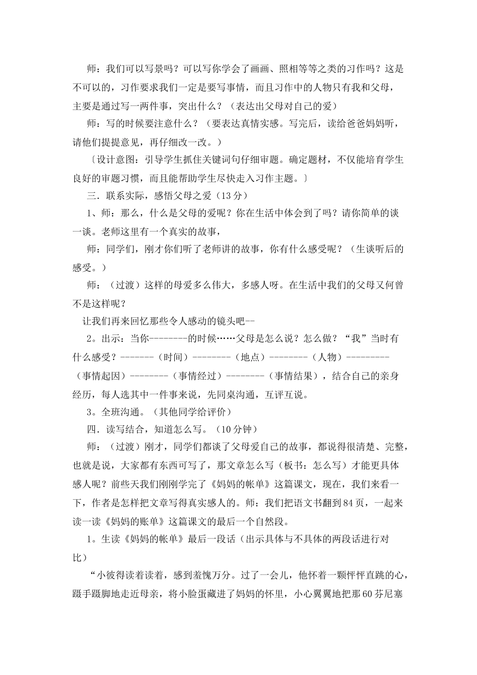 父母的爱作文100字_第3页