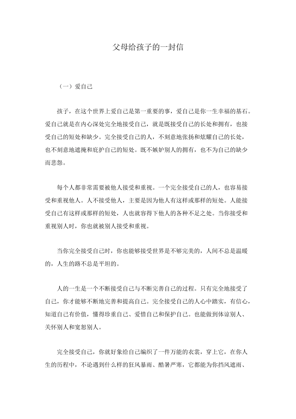 父母给孩子的一封信_第1页