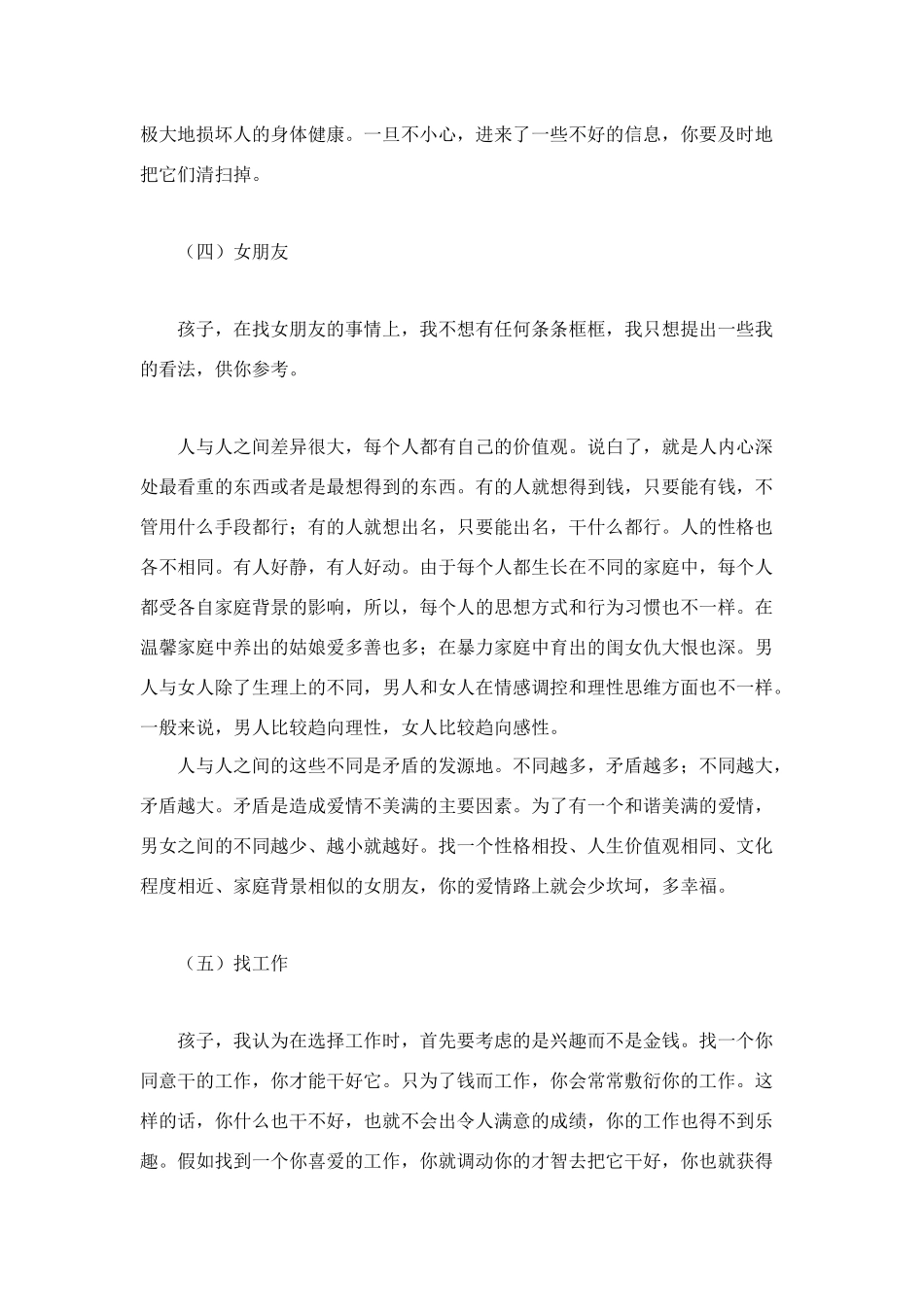 父母给孩子的一封信_第3页