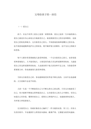 父母给孩子的一封信