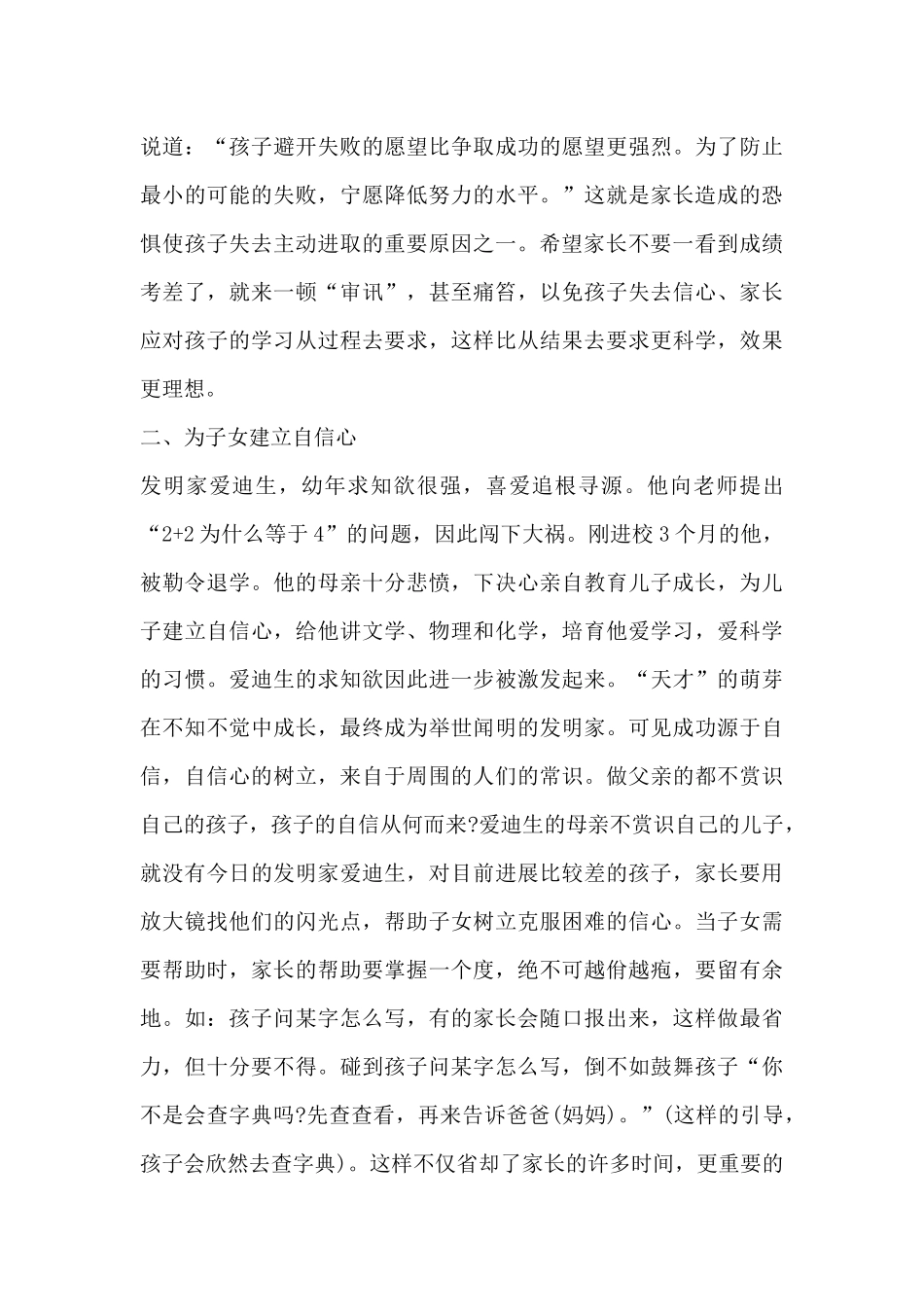 父母教育孩子心得体会（精编版）_第2页