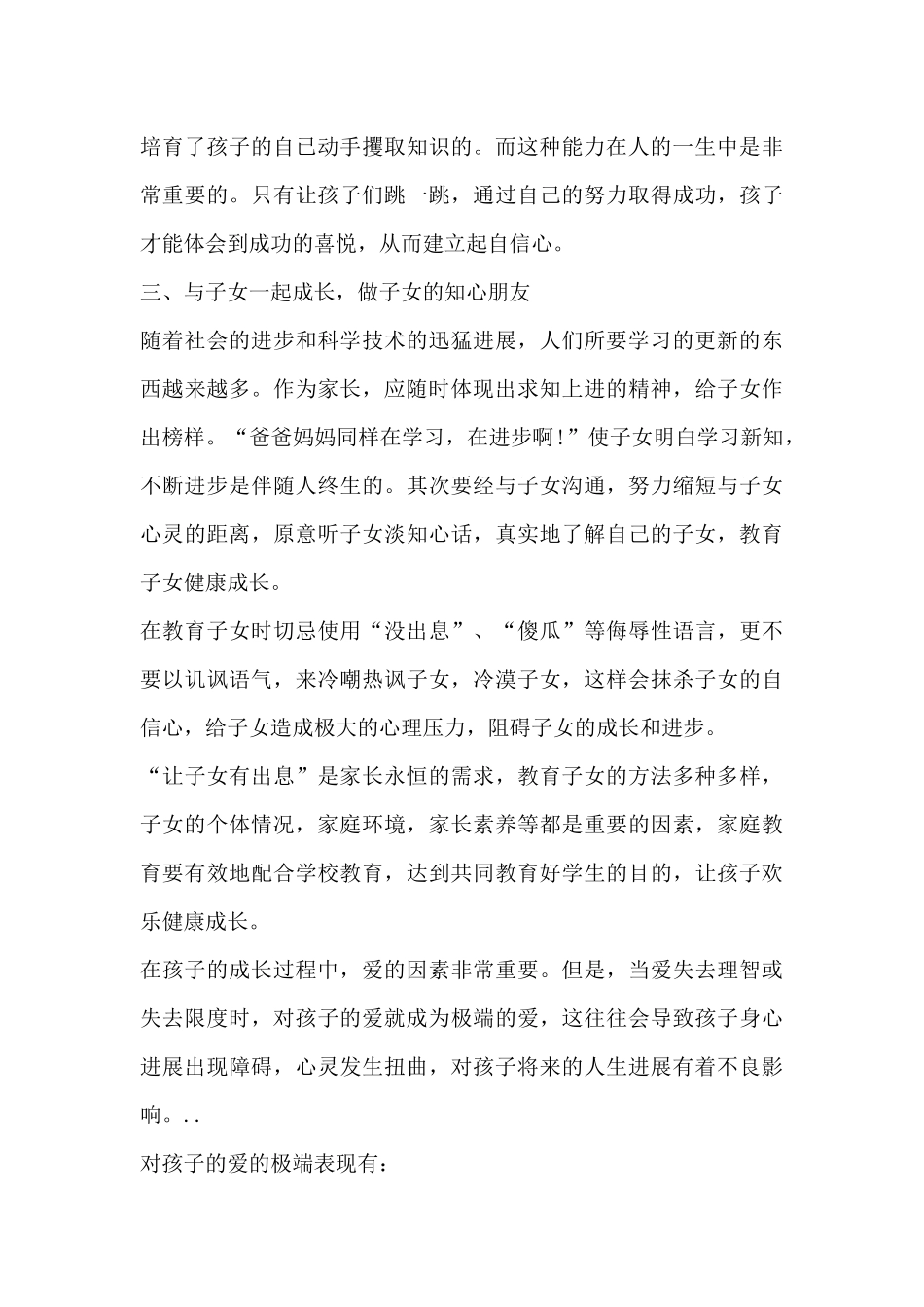 父母教育孩子心得体会（精编版）_第3页