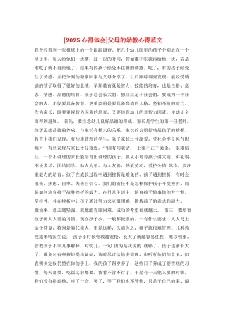 父母的幼教心得范文