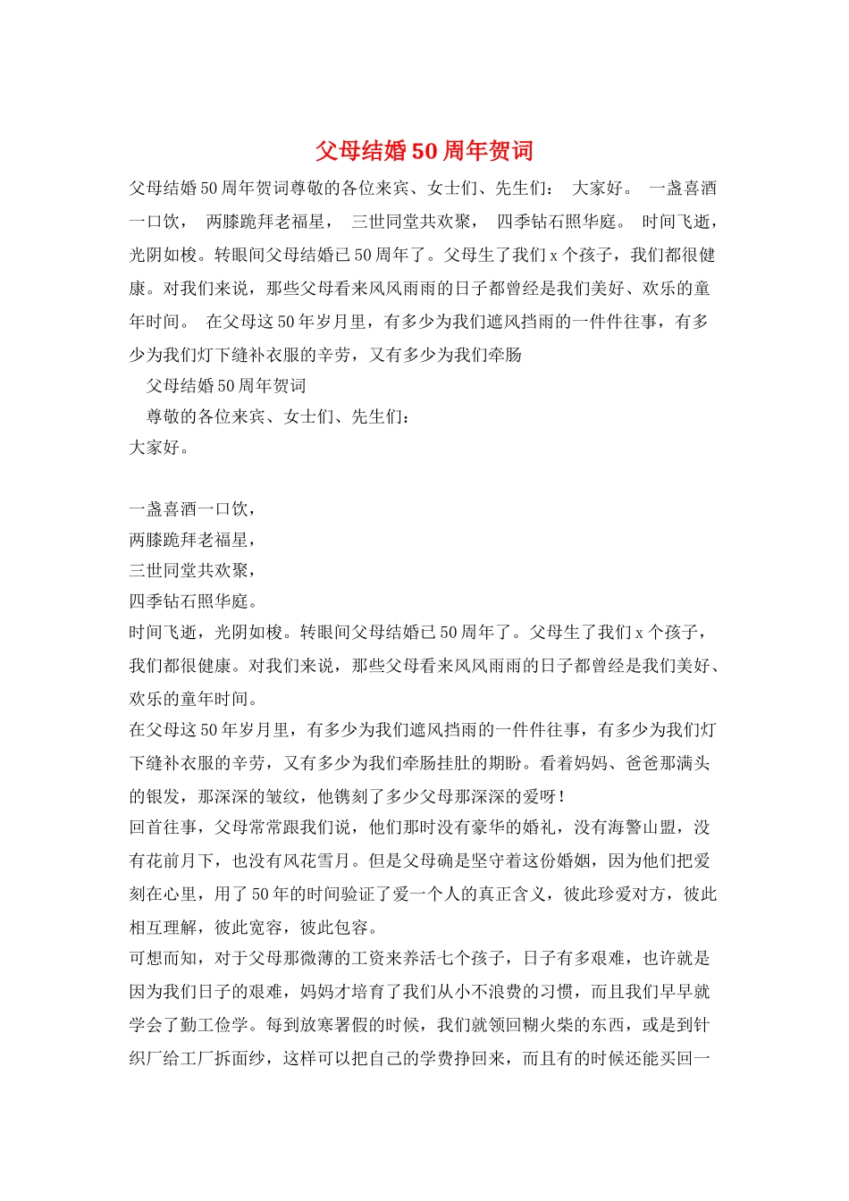 父母结婚50周年贺词_第1页