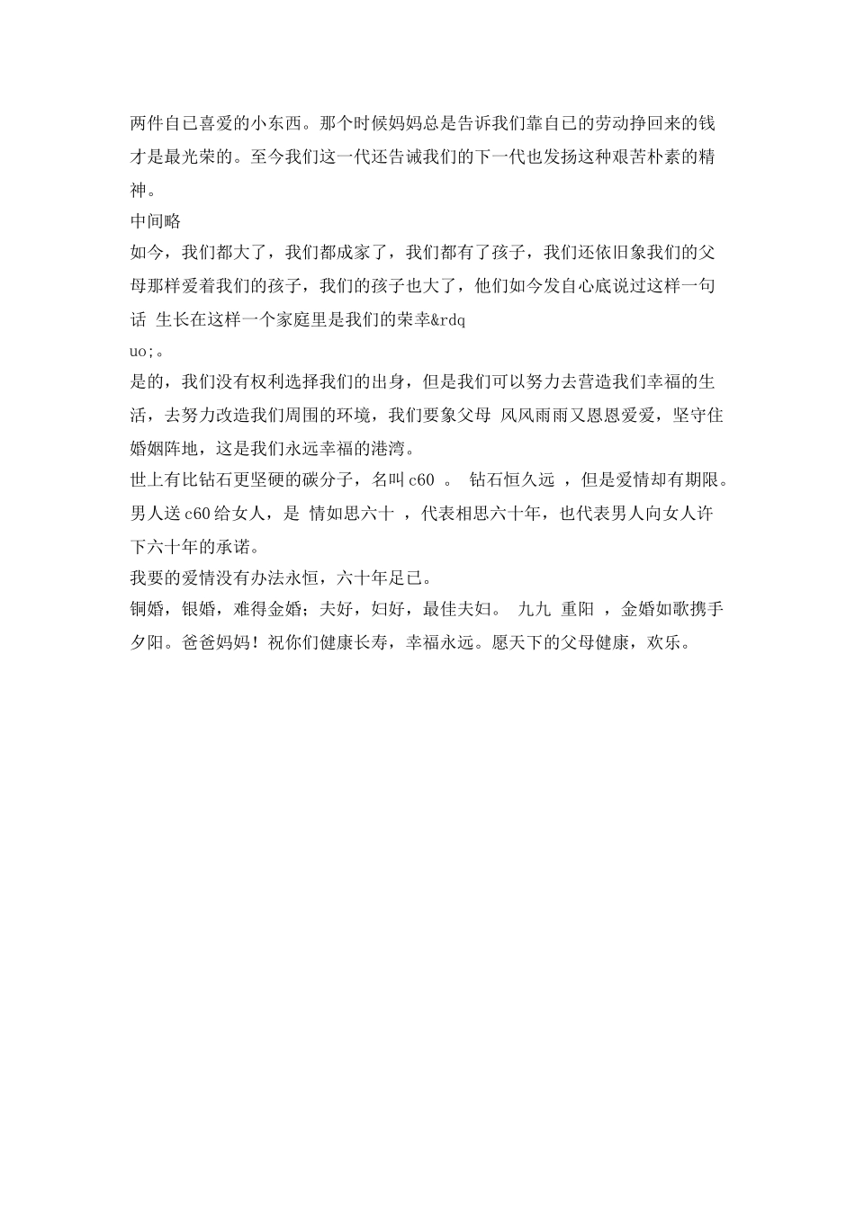 父母结婚50周年贺词_第2页