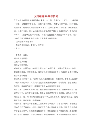 父母结婚50周年贺词
