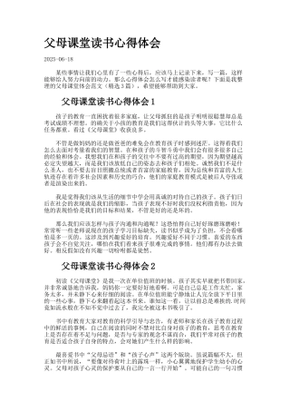 父母课堂读书心得体会