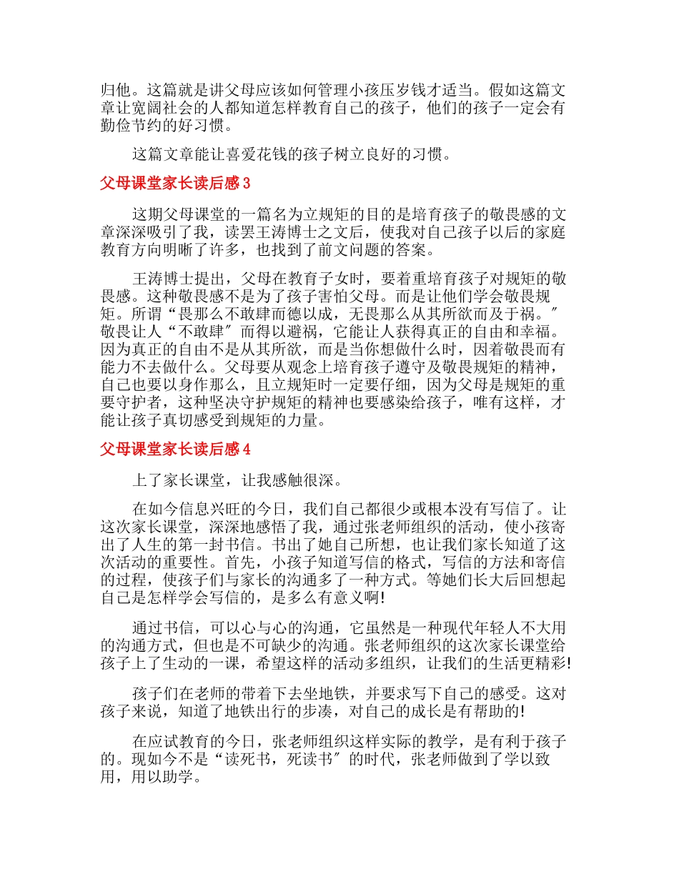 父母课堂家长读后感6篇_第2页
