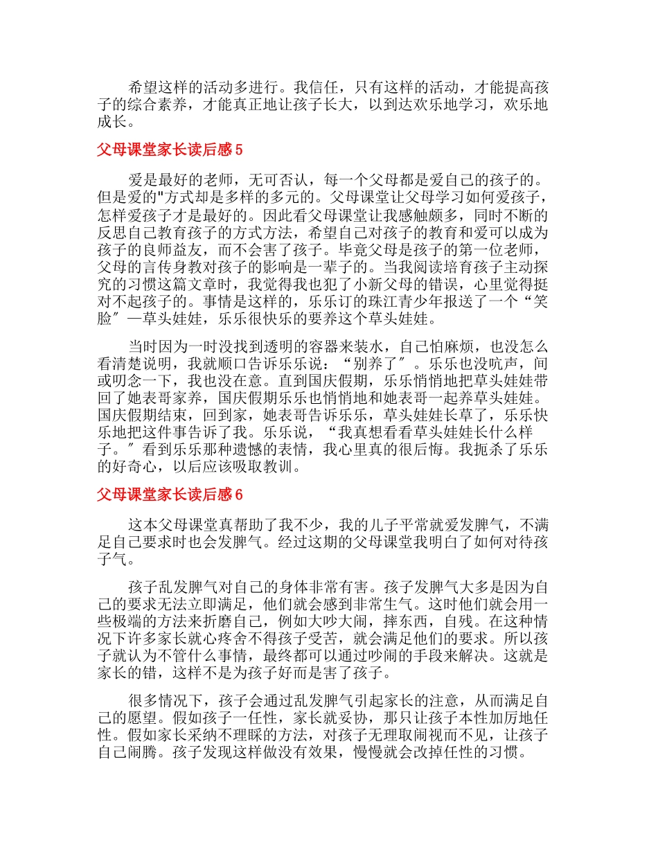 父母课堂家长读后感6篇_第3页
