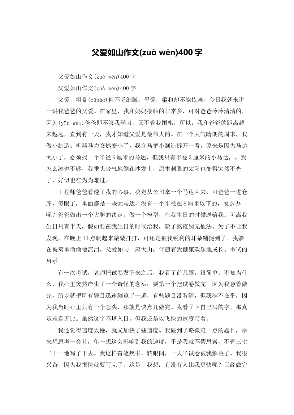 父爱如山作文400字_第1页