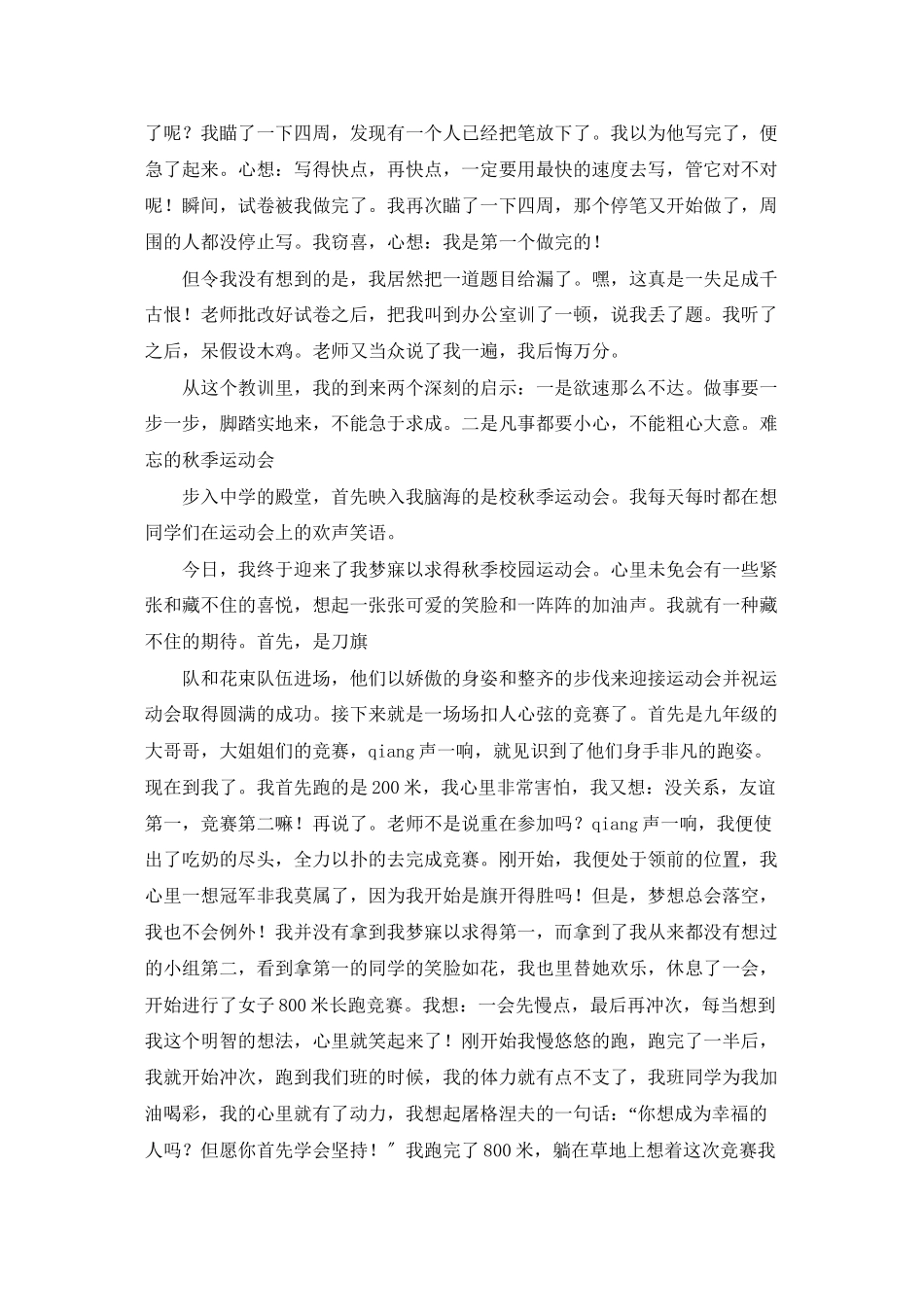 父爱如山作文400字_第2页