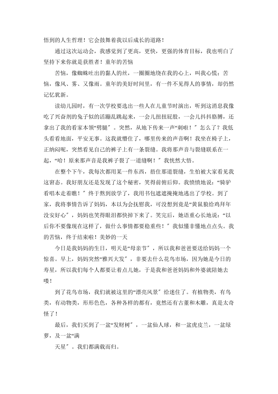 父爱如山作文400字_第3页