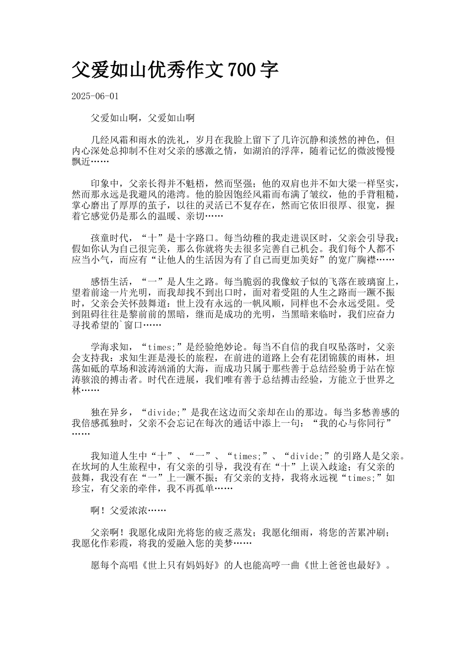 父爱如山优秀作文700字_第1页