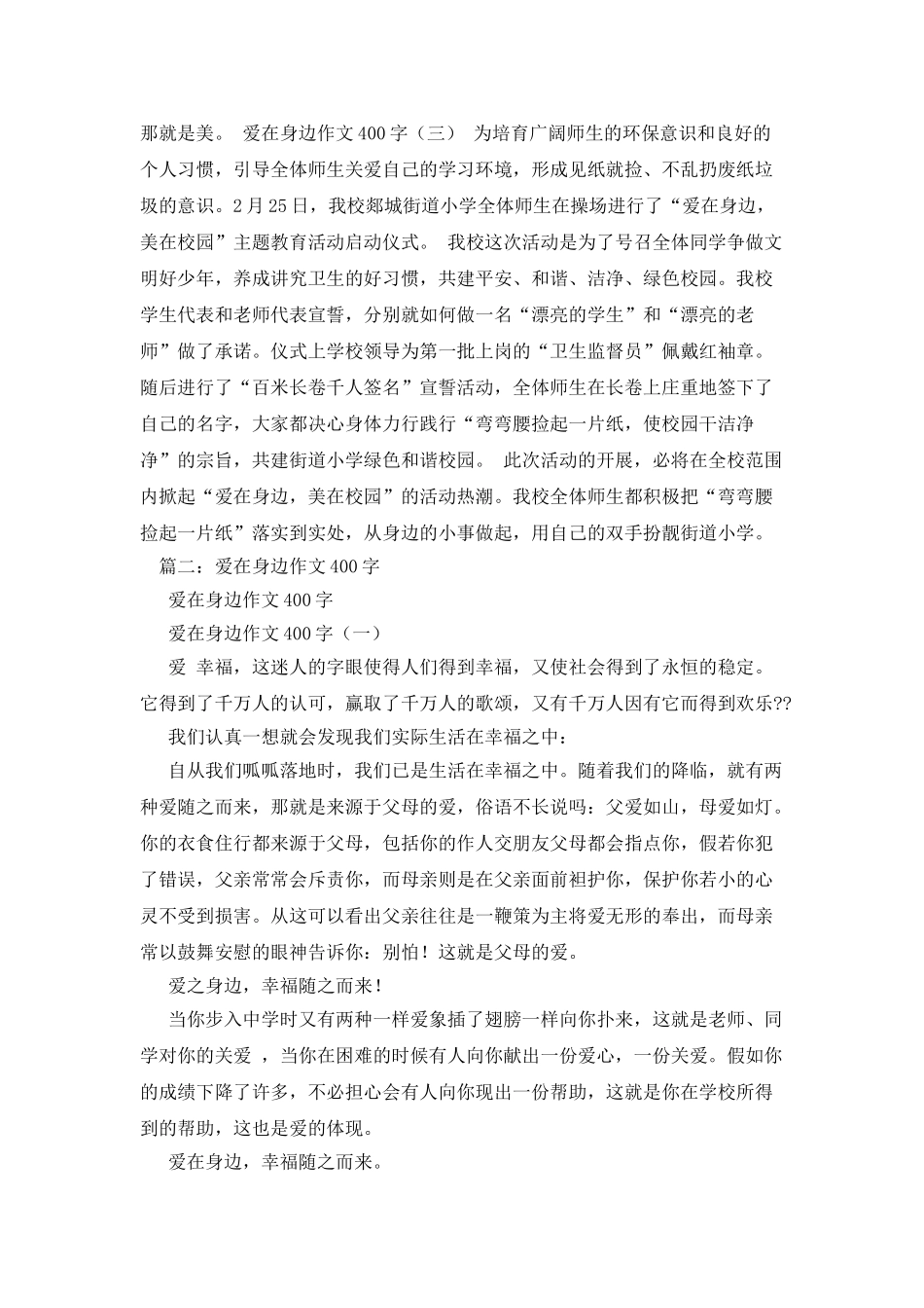 父爱如山作文400字_第2页