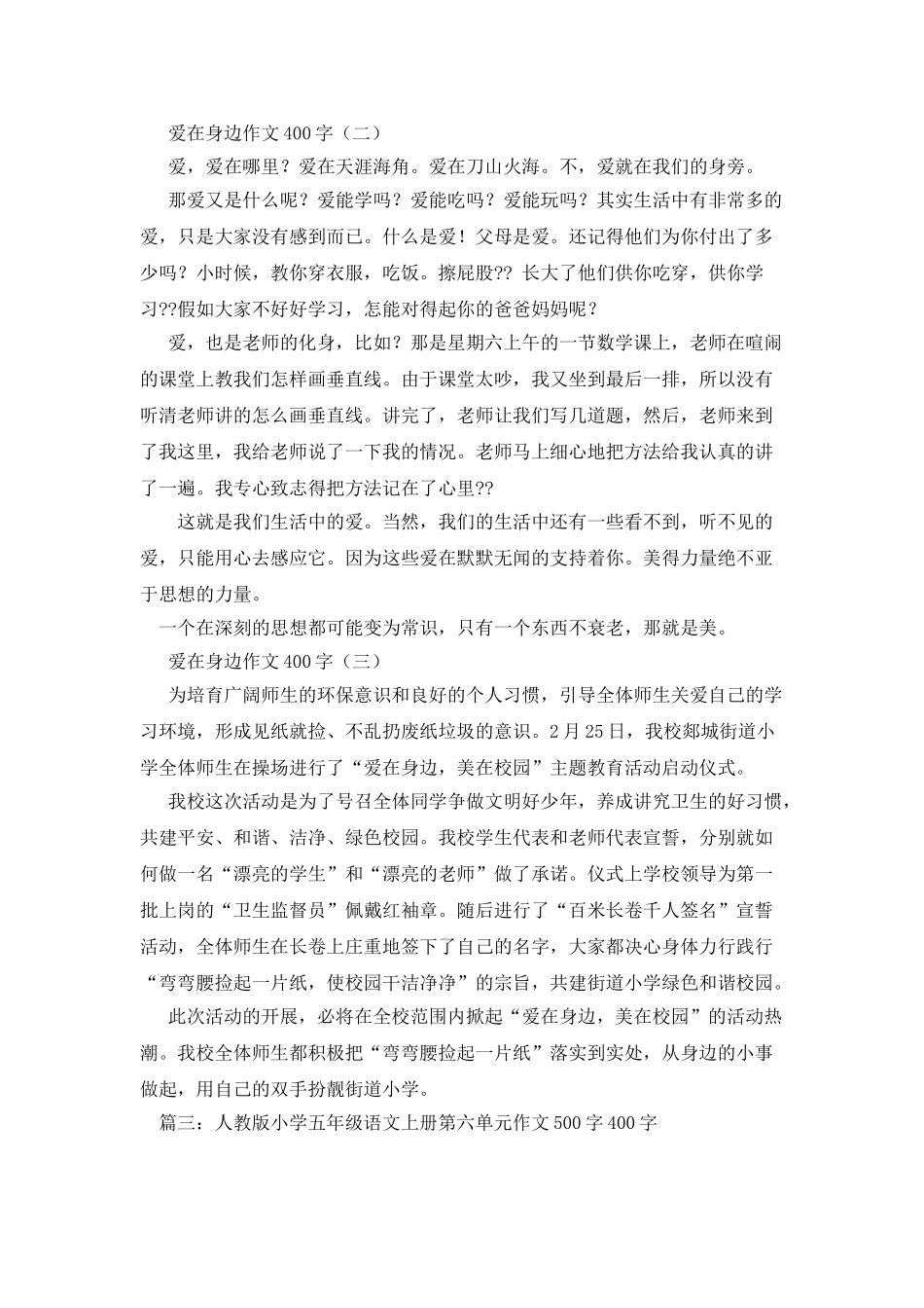 父爱如山作文400字_第3页
