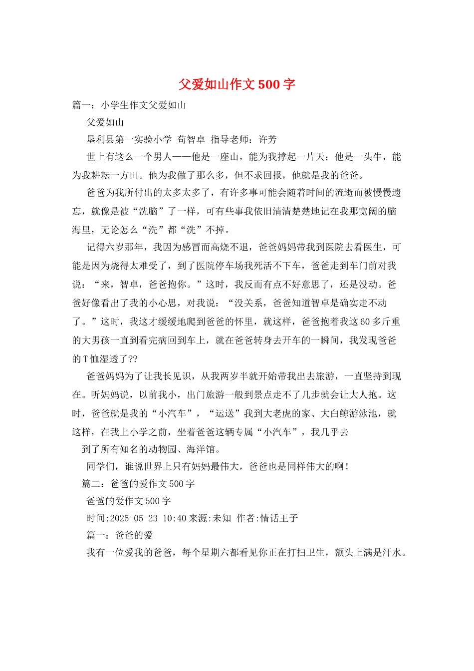 父爱如山作文500字_第1页