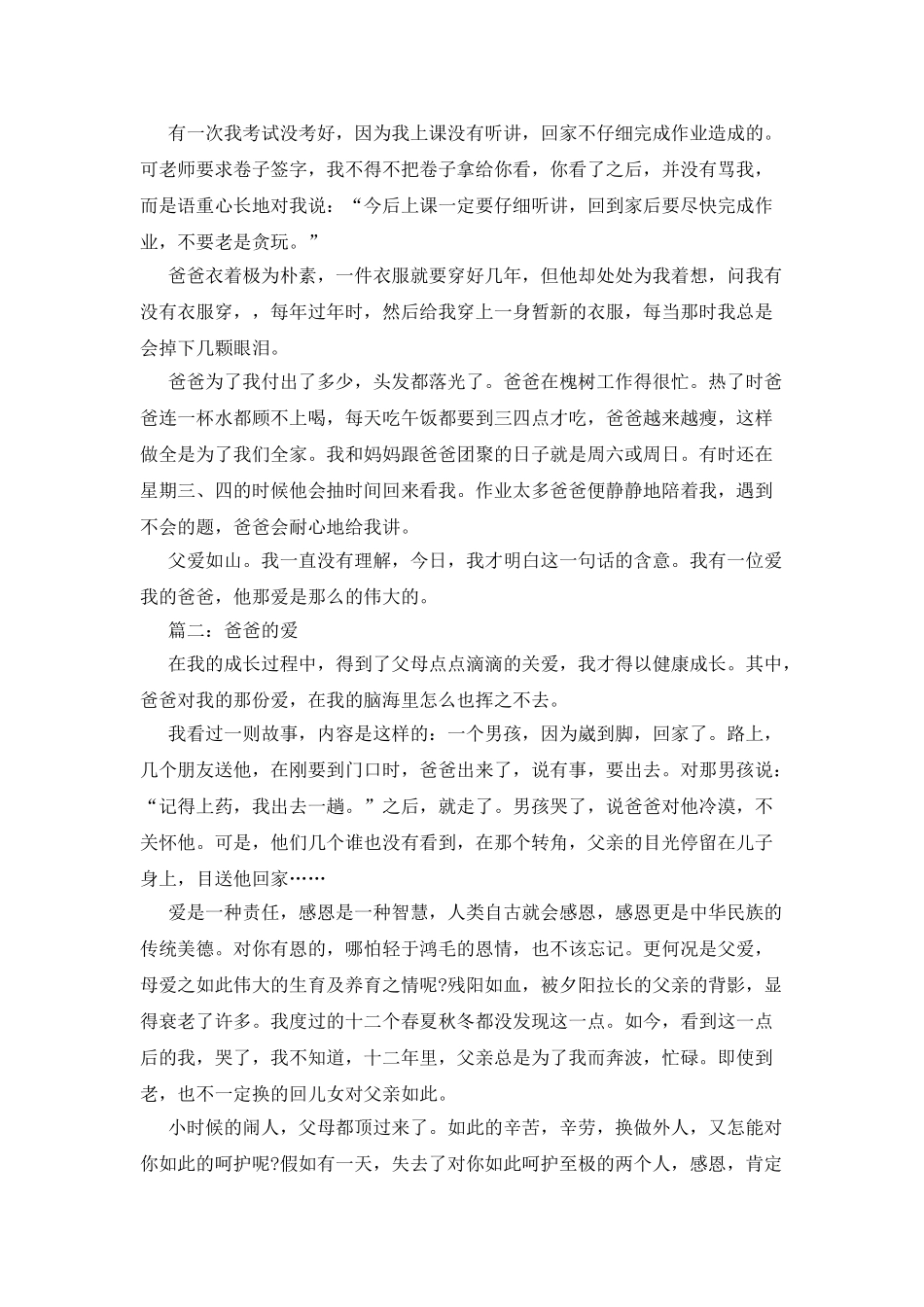 父爱如山作文500字_第2页