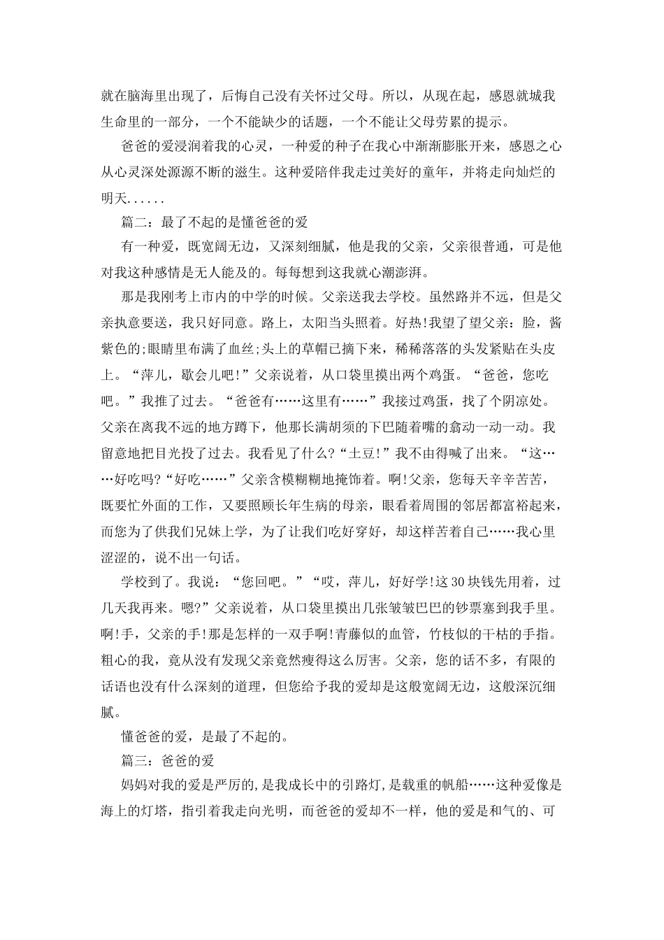 父爱如山作文500字_第3页